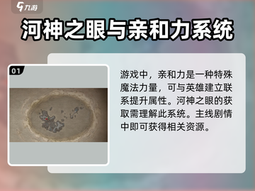 龙息神寂🔥河神之眼使用秘籍🎉截图2