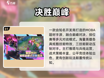 🔥2025必玩沐瞳手游TOP5💥截图2