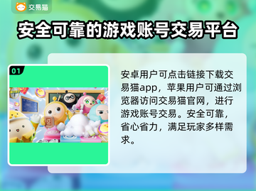 蛋仔派对账号交易哪家强？避免踩坑指南🔥🎮截图2