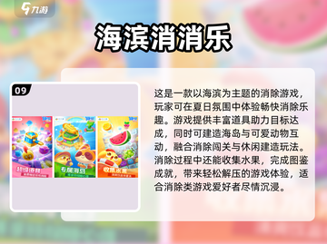 🔥2025最全免费消消乐合集来袭！🎮截图10