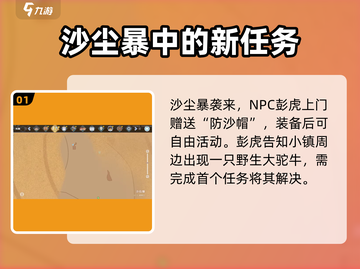 沙石镇时光🔥沙漠过境任务超详细攻略来啦！截图2