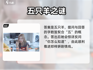 完蛋！被美女包围了🐑速看数羊神技截图4