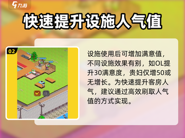 温泉物语🔥新手必看！快速上手秘籍💡截图3