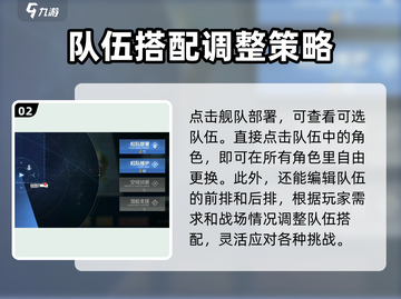 碧蓝航线大世界🔥重新编队攻略✨舰队搭配技巧截图3