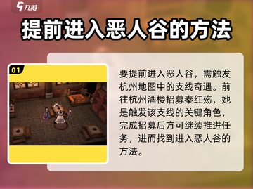 侠客风云传前传🔥恶人谷隐藏地点大揭秘！截图2
