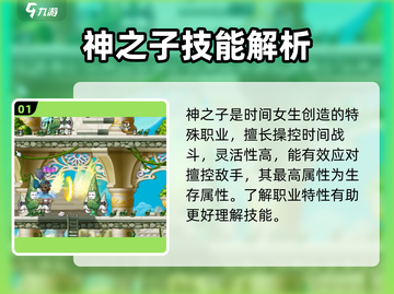 冒险岛联盟：神之子技能强度大起底💥截图2