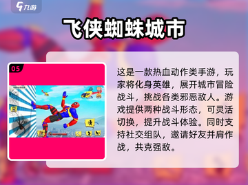 🔥2025最火蜘蛛侠手游榜出炉！🎮🕷截图6