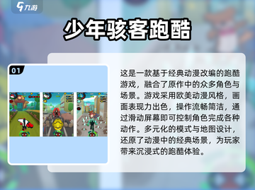 少年骇客🔥漫改手游免费下载合集🎉截图2