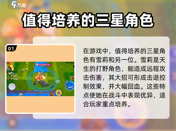 爆裂小队💥三星选择攻略，助你战力飙升！截图2