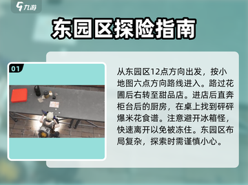 七日世界东园区🔥探索攻略来啦！快收✔截图2