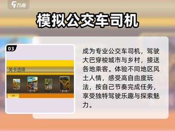 🔥2025年必玩公交模拟游戏推荐🎮截图4