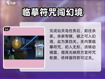 仙剑世界🔥余杭镇剧情探索攻略来啦！📌截图5