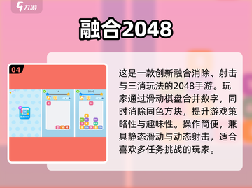 🔥2048手游大合集！轻松上瘾💥截图5