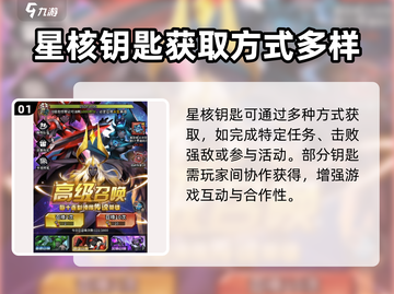 火柴人归来💥星核钥匙获取攻略来了！快看👇截图2