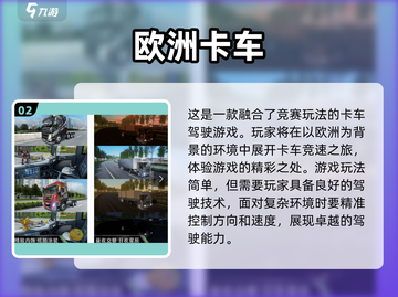 🔥2025必玩の大卡车模拟游戏合集🚗截图3