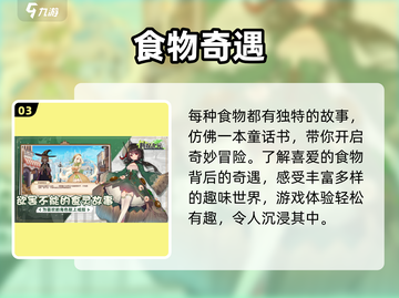 🍲《料理次元》上线时间曝光！截图4