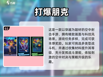 🔥2024必玩！超酷朋克手游推荐⚡截图3