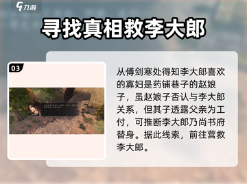 侠客风云传前传🔥夜探尚书府任务超详细攻略来啦！截图4