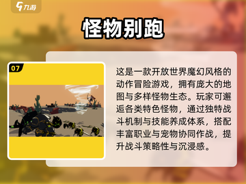 🔥2025爆款怪物游戏TOP榜🎮高人气推荐来袭！截图8