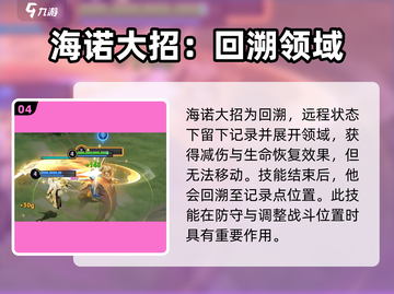 王者荣耀💥海诺技能特点解析，超强输出必看！🔥截图5