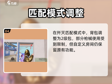 《和平精英》歼灭房卡获取攻略🔥限时解锁！🎮截图5