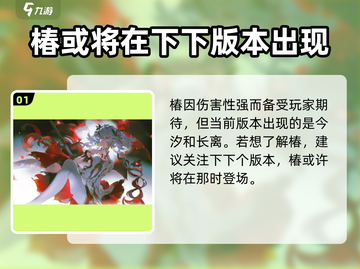 鸣潮🔥椿上线时间大曝光！游戏重磅更新⚡截图2
