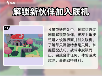 磁带妖怪联机模式🔥超简单操作方法来了！截图2