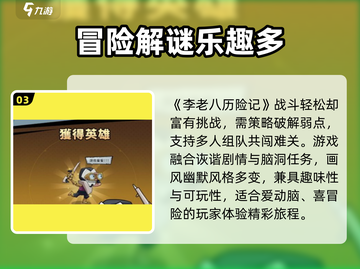 🎮李老八历险记公测时间曝光！🔥截图4