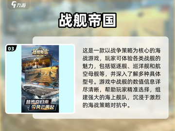 ✈2025最受欢迎海战手游汇总，开战机称霸海洋！截图4