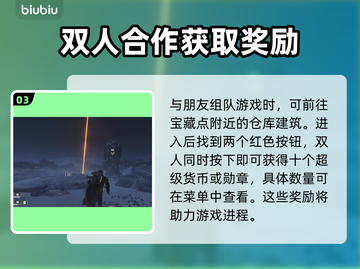地狱潜者2超级货币获取秘籍🔥玩家必看！截图4