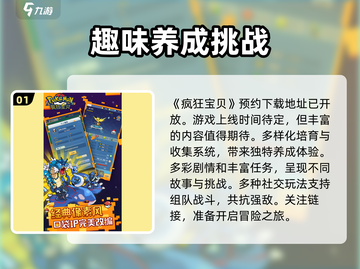 疯狂宝贝💥上线时间大曝光！🔥游戏迷速看！截图2
