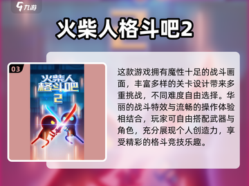 🔥2024超人气火柴人手游大合集💥截图4