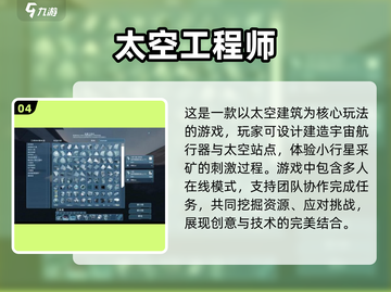 2024必玩🔥五大热门太空建造手游盘点🚀截图5
