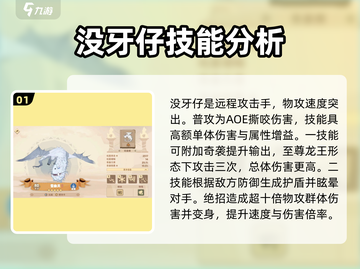 🔥《驯龙高手旅程》奇袭纲最强龙推荐🔥截图2