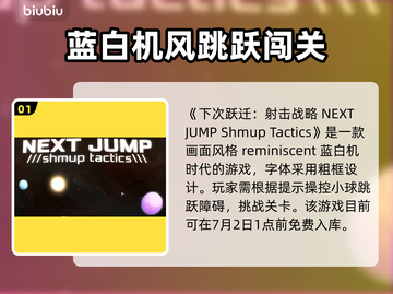 7月2日Steam喜加一🎁免费游戏速领！🔥截图2