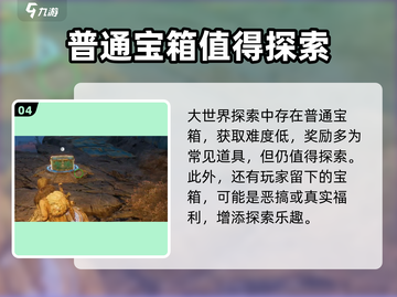 破碎之地🔥宝箱开启教程，快速获取宝藏！截图5