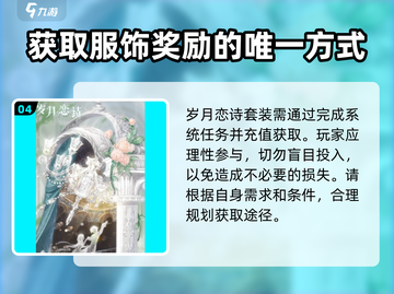 奇迹暖暖🔥岁月恋诗套装获取方式大曝光！截图5