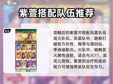 仙剑奇侠传：紫萱觉醒强度爆表！🔥截图4