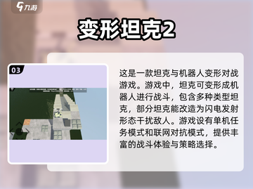 🔥2025必玩坦克游戏排行榜トップ10！🎮截图4