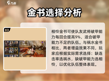 三国谋定天下🔥貂蝉最强搭配推荐，玩转策略制胜关键！截图4