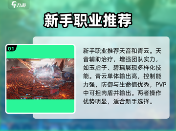 诛仙2手游🔥新手必看！快速上手秘籍💎截图2