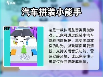 🔥2024必玩！经典造汽车手游前五名🌟截图5