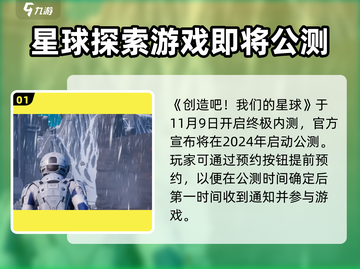 创造吧我们的星球🔥上线时间终于确定！💥公测等你来玩截图2