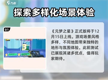 元梦之星正式版上线！💥游戏链接抢先下载🎉截图2