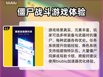 僵尸作战模拟器😎加速神器推荐下载地址截图3