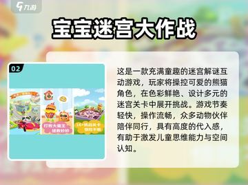 🔥3-6岁宝宝迷宫游戏TOP榜！👶✨截图3