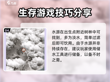 荒野日记🔥生存必备攻略技巧大全！新手必看👇截图5