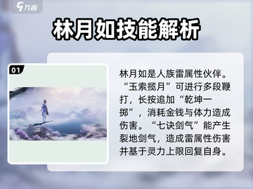 仙剑世界🔥全人物介绍图鉴，游戏党必看！截图2