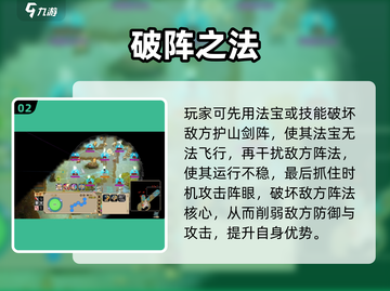 《了不起的修仙模拟》突袭门派攻略🔥截图3