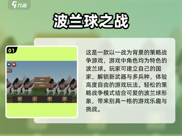 玩转波兰球🎮2024最🔥手游推荐来啦！截图2